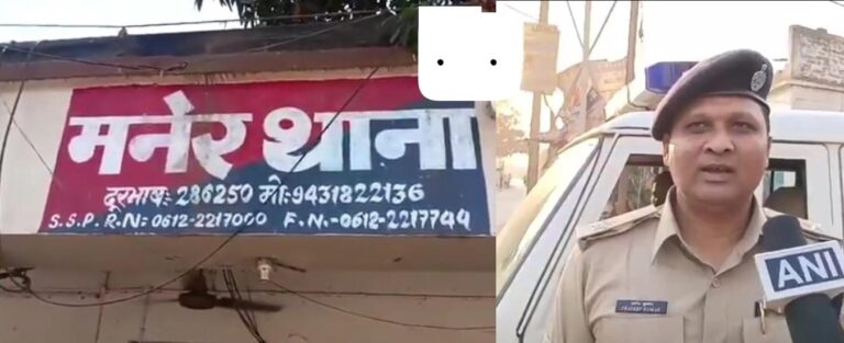Maner Thana Bihar